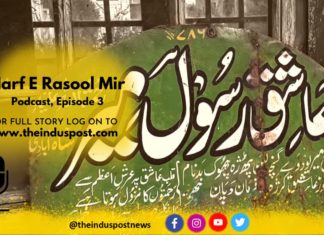 Harf-E-Rasul Mir, EP 3 Harf-E-Rasul Mir, EP 3